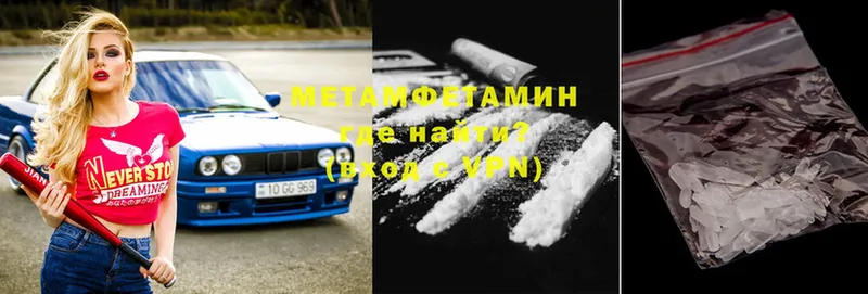 Первитин Methamphetamine  закладка  Карпинск 